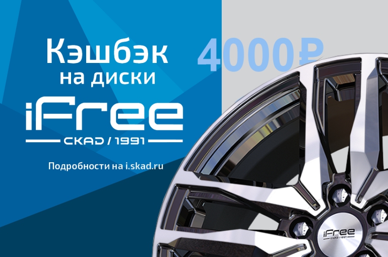 4000 причин выбрать iFree