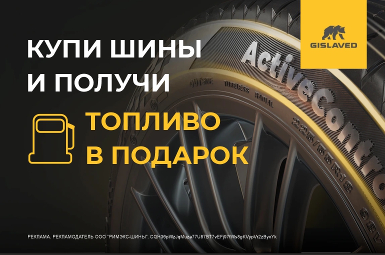 Топливо за  Gislaved